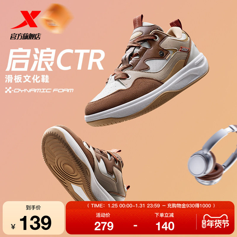 特步启浪CTR板鞋|男鞋增高2025冬季新款百搭舒适休闲鞋运动鞋子,运动鞋new,板鞋,淘宝优惠券,粉丝福利购,淘宝优惠卷