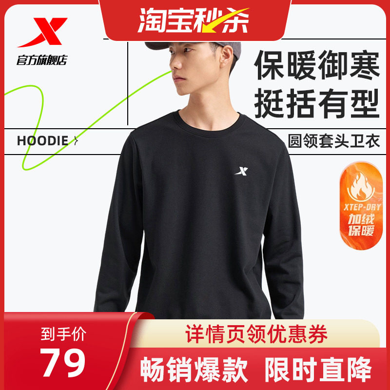 特步加绒圆领卫衣男款秋冬季新款加厚保暖内搭长袖运动针织套头衫