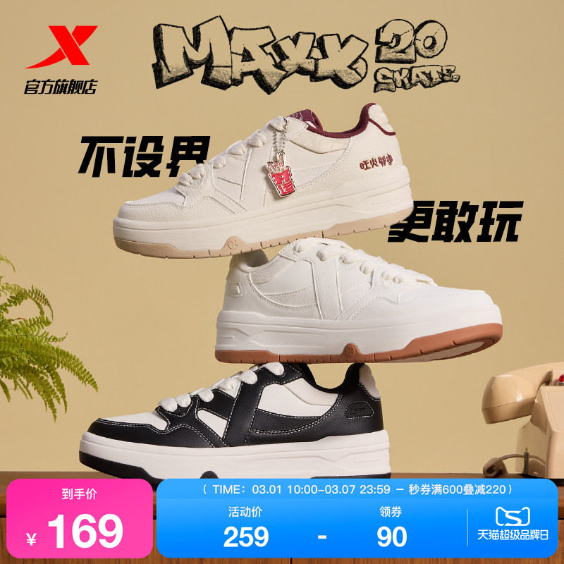 特步maxx2|板鞋男鞋春季新款情侣鞋黑白百搭休闲鞋滑板运动鞋子女