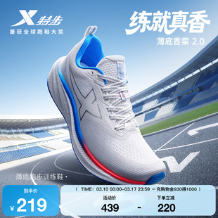 特步薄底香菜2代 | 中考体测跑鞋男鞋运动鞋减震轻便跑步鞋女鞋