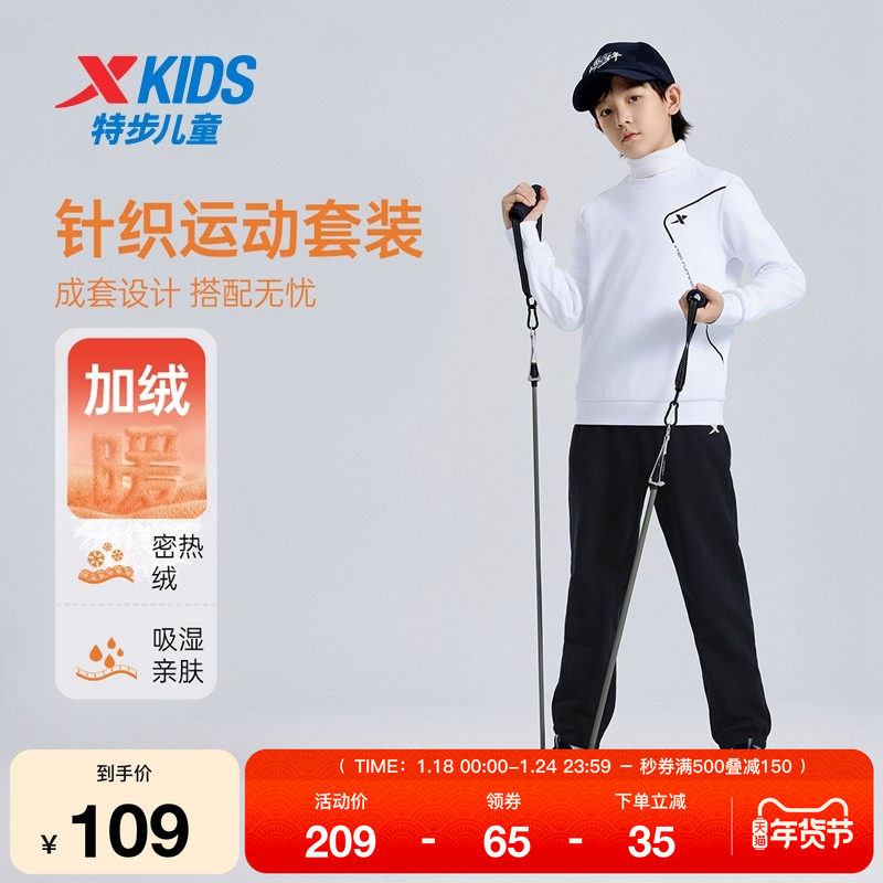 特步童装男童春秋加绒运动套装儿童长袖上衣休闲卫衣女童舒适长裤,运动服/休闲服装,运动套装,淘宝优惠券,粉丝福利购,淘宝优惠卷