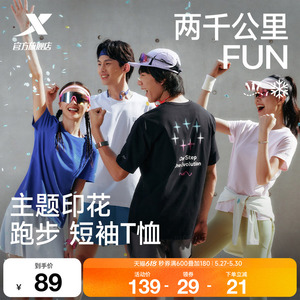 特步两千公里FUN速干冰丝短袖男