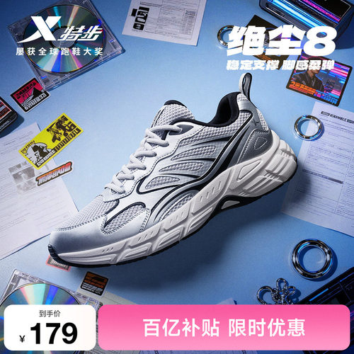特步绝尘8复古跑鞋千禧减震