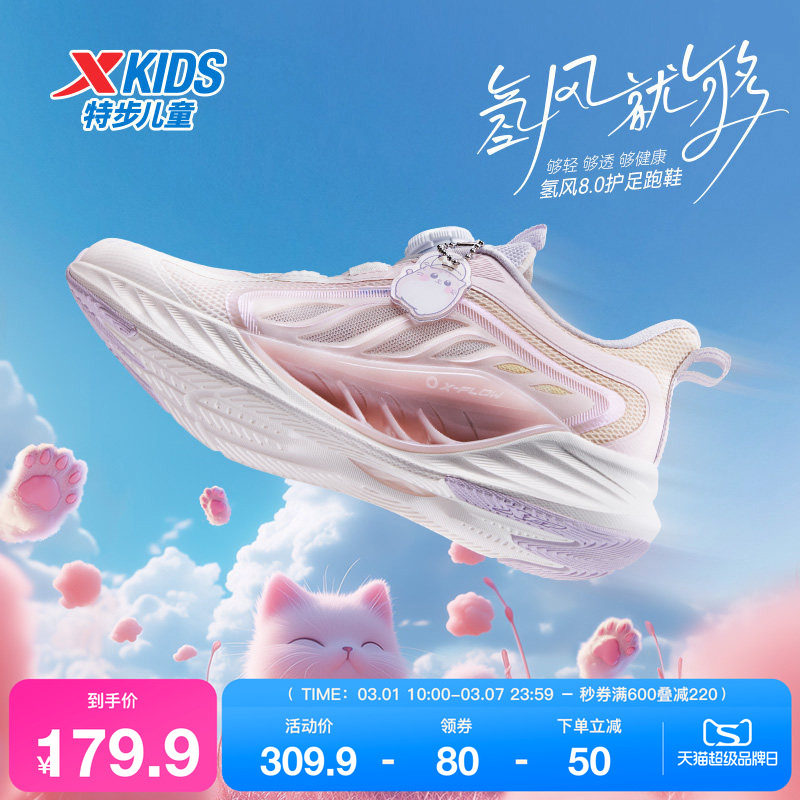 【氢风8.0】特步童鞋儿童新款透气轻便运动鞋女童旋转纽扣跑步鞋