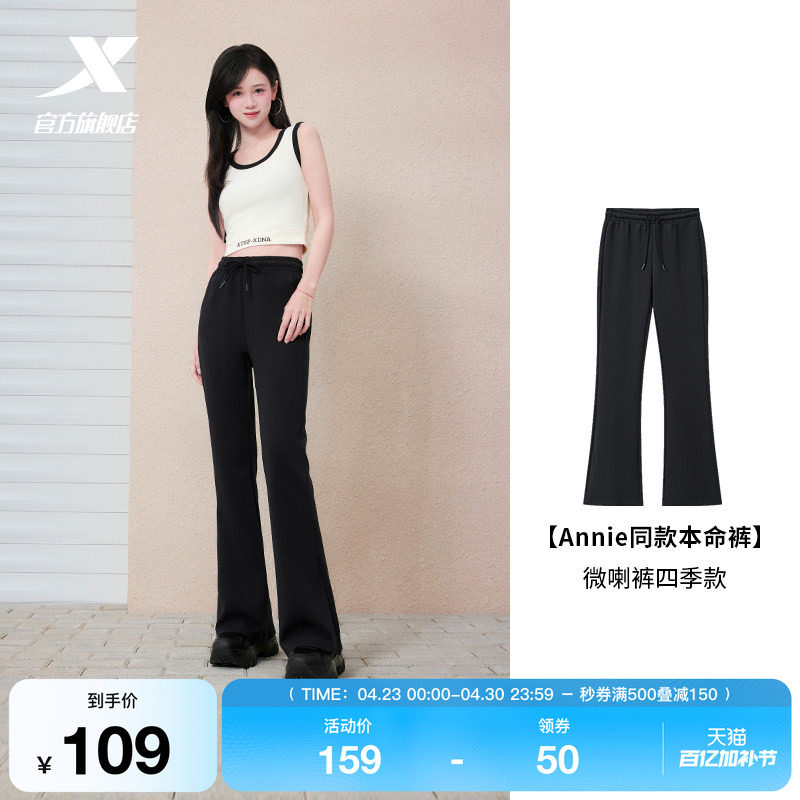 【Annie同款】特步本命裤丨春秋款高腰显瘦喇叭裤提臀运动女裤