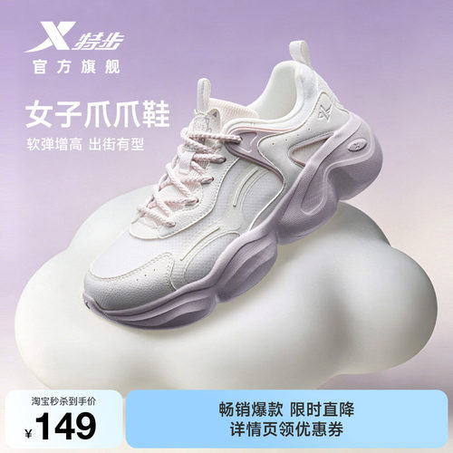 特步爪爪鞋|轻便厚底老爹鞋