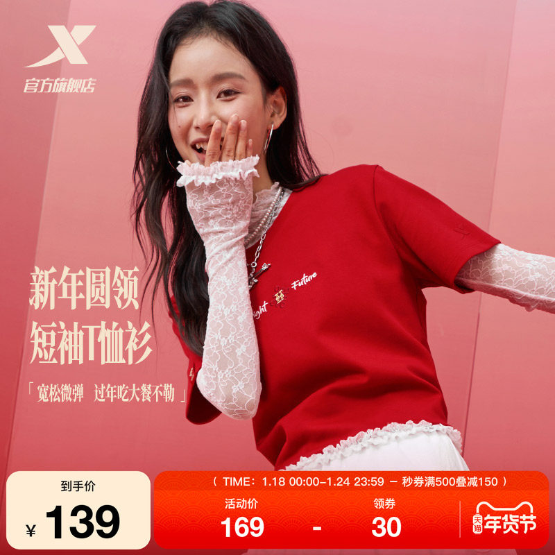 特步新春系列丨马上有钱短袖女2025年春季新年款运动半袖马年T恤,运动服/休闲服装,运动T恤,淘宝优惠券,粉丝福利购,淘宝优惠卷