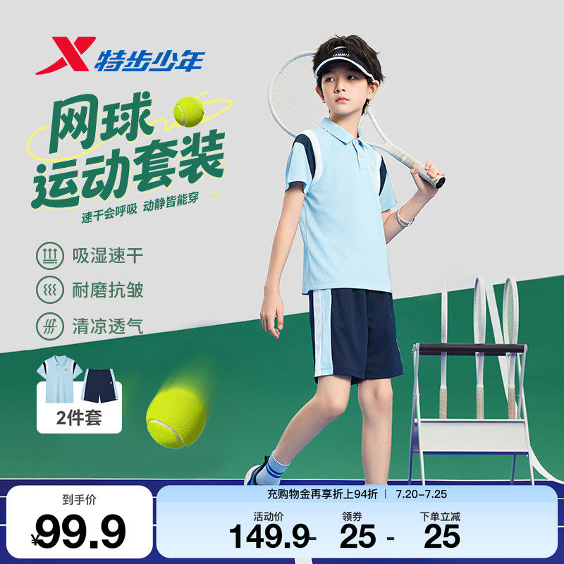 特步童装夏季新款男童女童小中大童薄款透气休闲学生网球运动套装