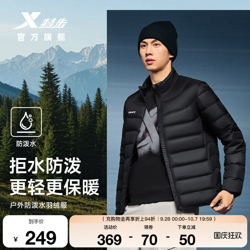 特步男子户外羽绒服保暖外套