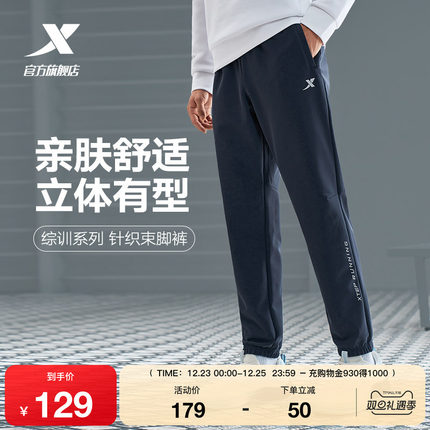 特步针织长裤2025年官方春秋季男裤运动裤撞色印花宽松束脚休闲裤