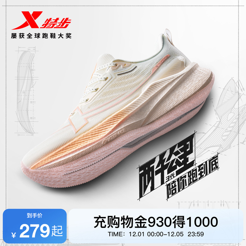 特步两千公里三代情侣跑步鞋