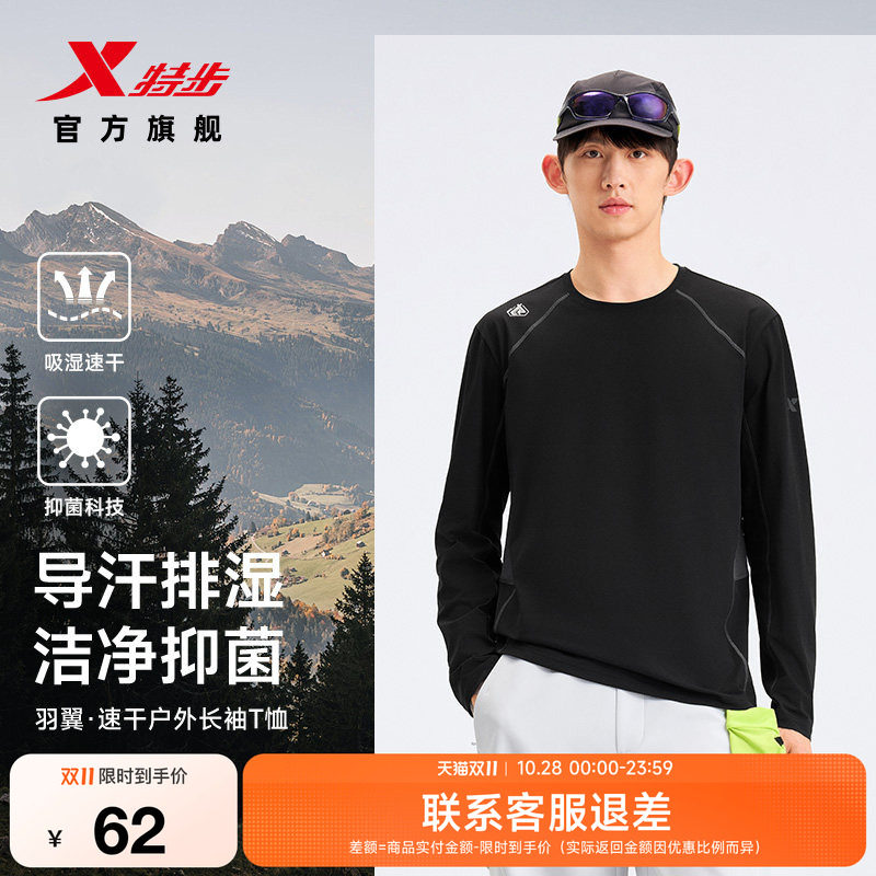 特步速干T恤男秋季户外登山徒步