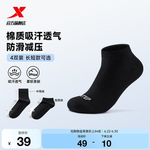 4双装特步训练长袜短袜男女同款