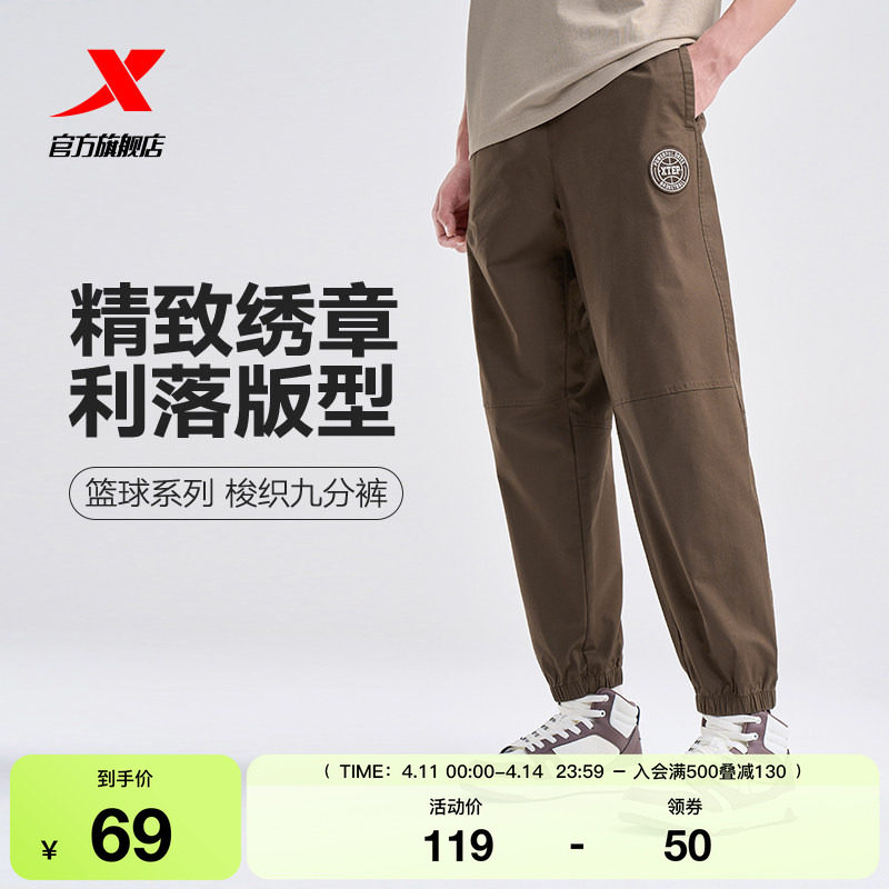 特步运动裤男士春秋季梭织九分裤宽松裤子潮流长裤百搭休闲裤