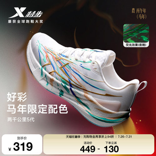 特步两千公里五代女鞋耐磨减震