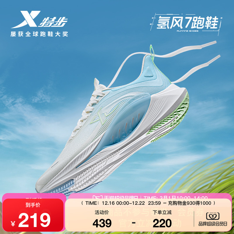 特步氢风7.0情侣跑步鞋减震回弹