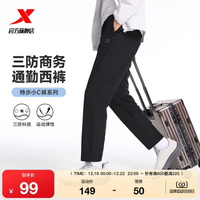 特步防泼水小C裤通勤梭织运动裤