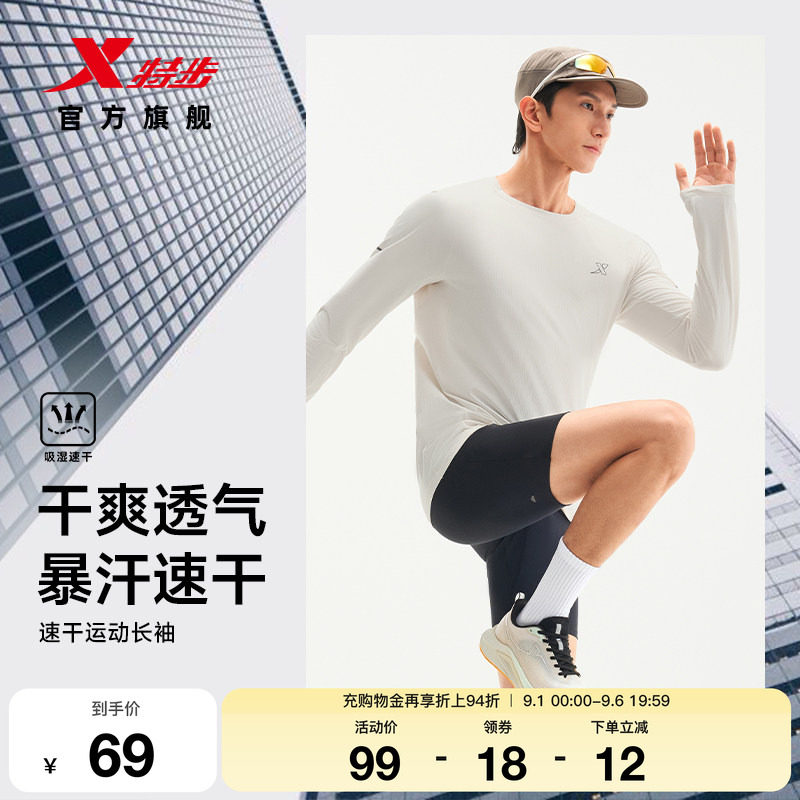 特步速干长袖T恤男2026年秋季新款透气健身服男装跑步运动上衣男图片
