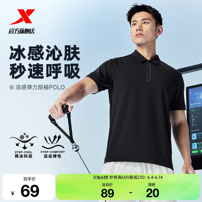 特步冰丝POLO衫男士官方新款夏季训练半袖立领T恤透气运动短袖