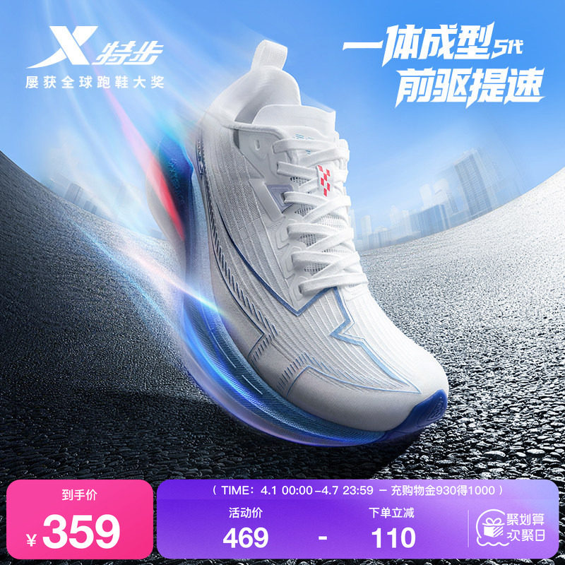 特步一体成型5代丨跑鞋男新款减震中考体育跑步鞋竞速运动鞋五代