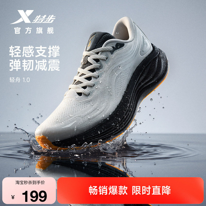 特步轻舟秋冬防泼水减震慢跑鞋
