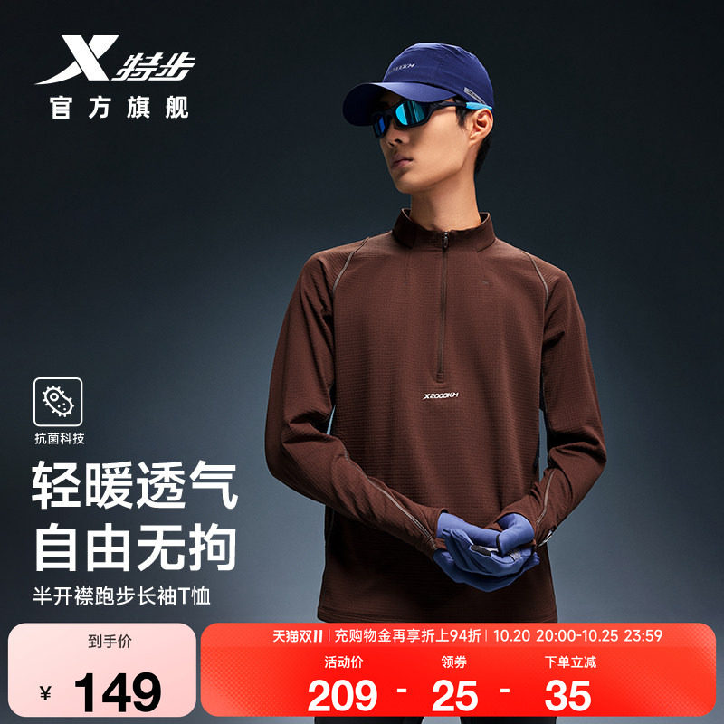 两千公里PRO跑步长袖T恤男