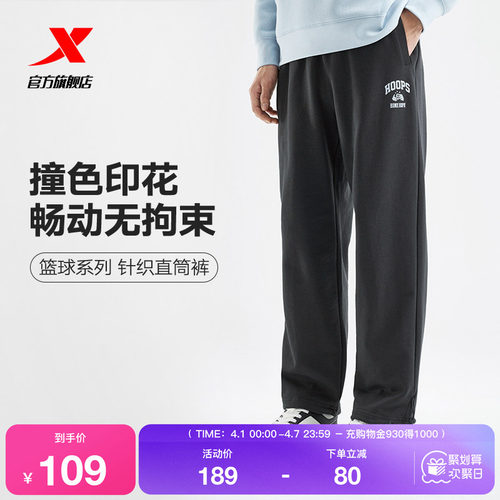 特步直筒休闲裤男款篮球-Answer Ball系列春秋季运动长裤宽松卫裤