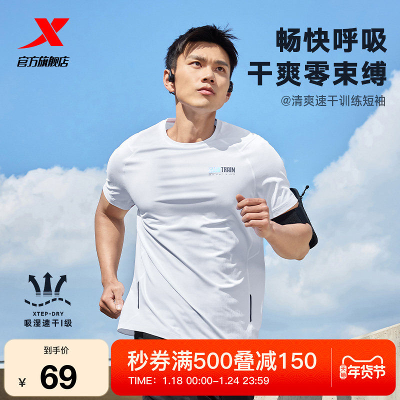【一体成型系列】特步短袖T恤男2025年夏季跑步健身半袖运动短袖,运动服/休闲服装,运动T恤,淘宝优惠券,粉丝福利购,淘宝优惠卷