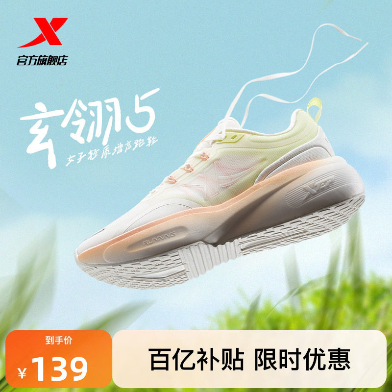 特步玄翎5丨跑步鞋女秋冬舒适网面轻便减震运动鞋增高休闲慢跑鞋,运动鞋new,跑步鞋,淘宝优惠券,粉丝福利购,淘宝优惠卷