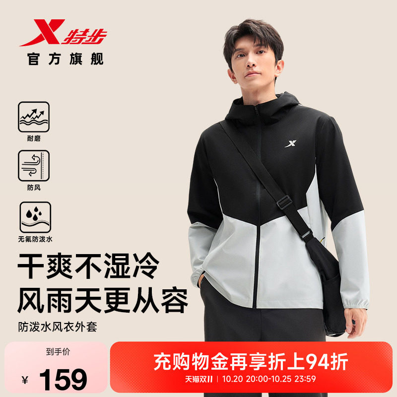 特步无氟防泼水外套男款