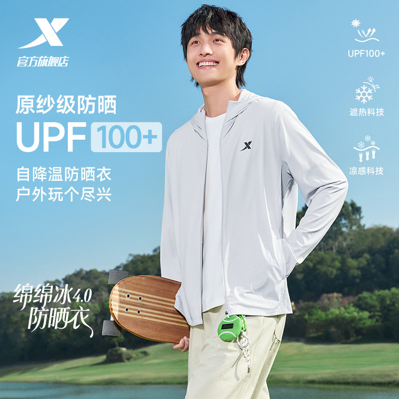【交个朋友】特步防晒衣男夏薄款冰丝透气户外钓鱼服防紫外线外套