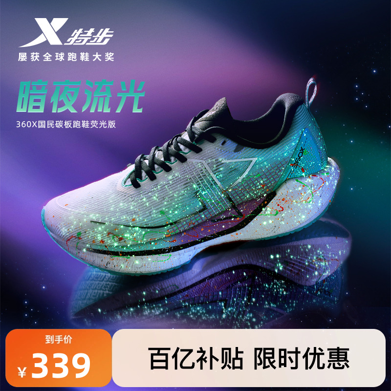 特步360X减震体考体测跑步鞋