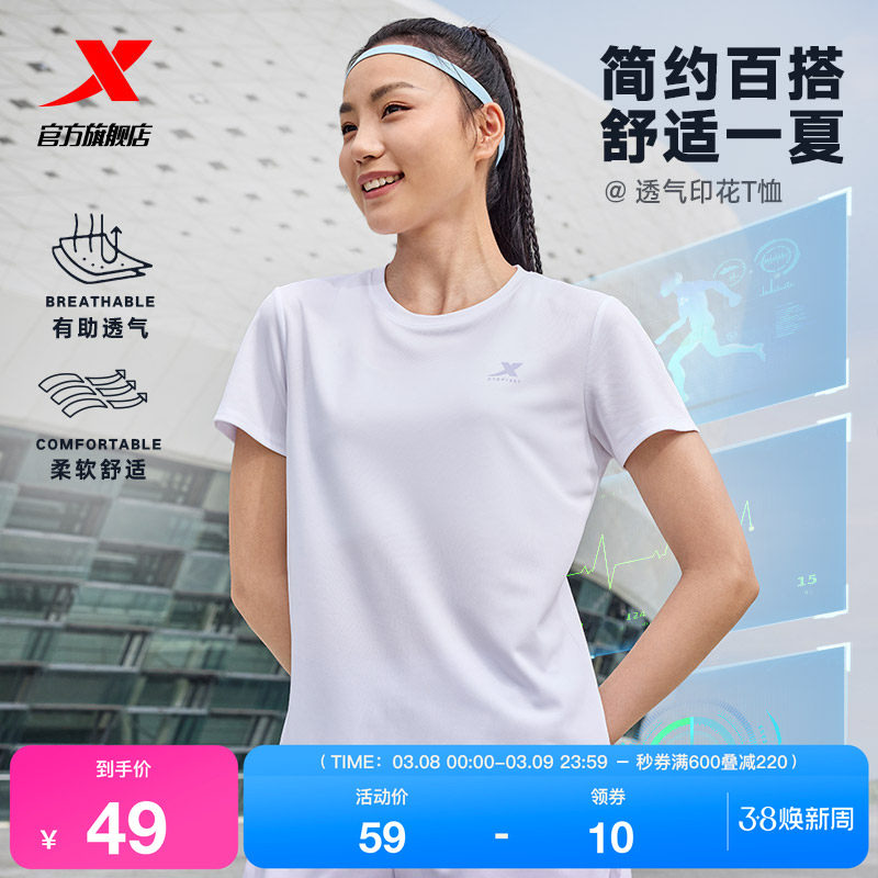 特步速干T女夏季训练女装健身羽绒球服T恤半袖透气体恤运动短袖女