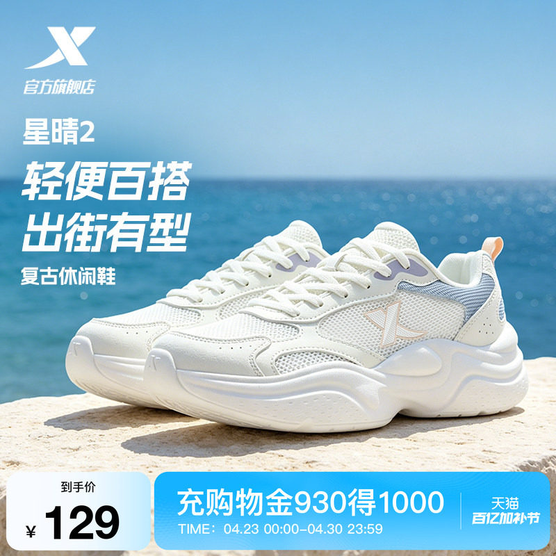特步星晴2丨休闲鞋女鞋夏季网面透气百搭小白鞋轻便户外运动鞋男