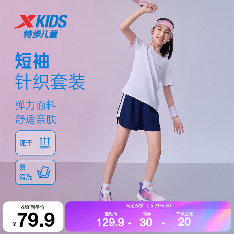 特步童装夏季新款儿童短袖针织套装女童运动吸湿速干易清洗两件套