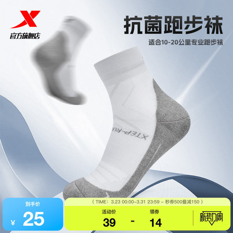 一体成型系列 | 特步专业跑步袜男士抗菌缓震运动袜透气长筒袜子