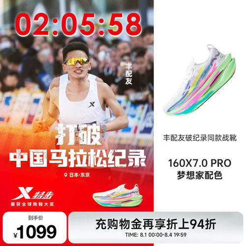 特步160X7.0PRO竞速碳板跑步鞋