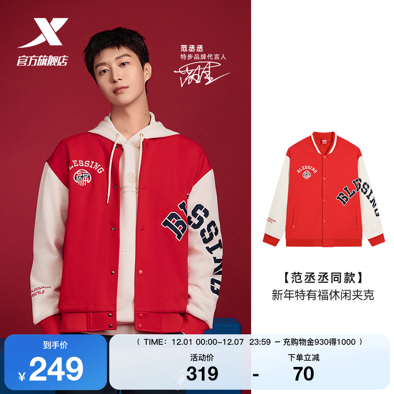 【范丞丞同款】特步新年丨外套男款2025新款红棒球服975129060288