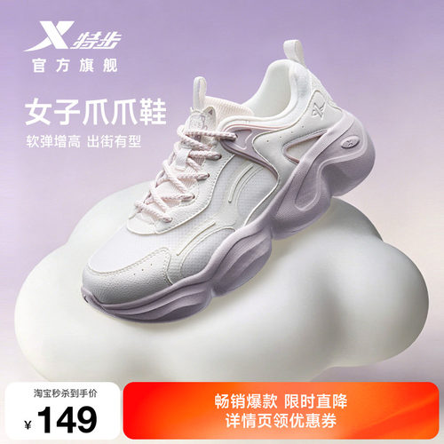 特步爪爪鞋|轻便厚底老爹鞋