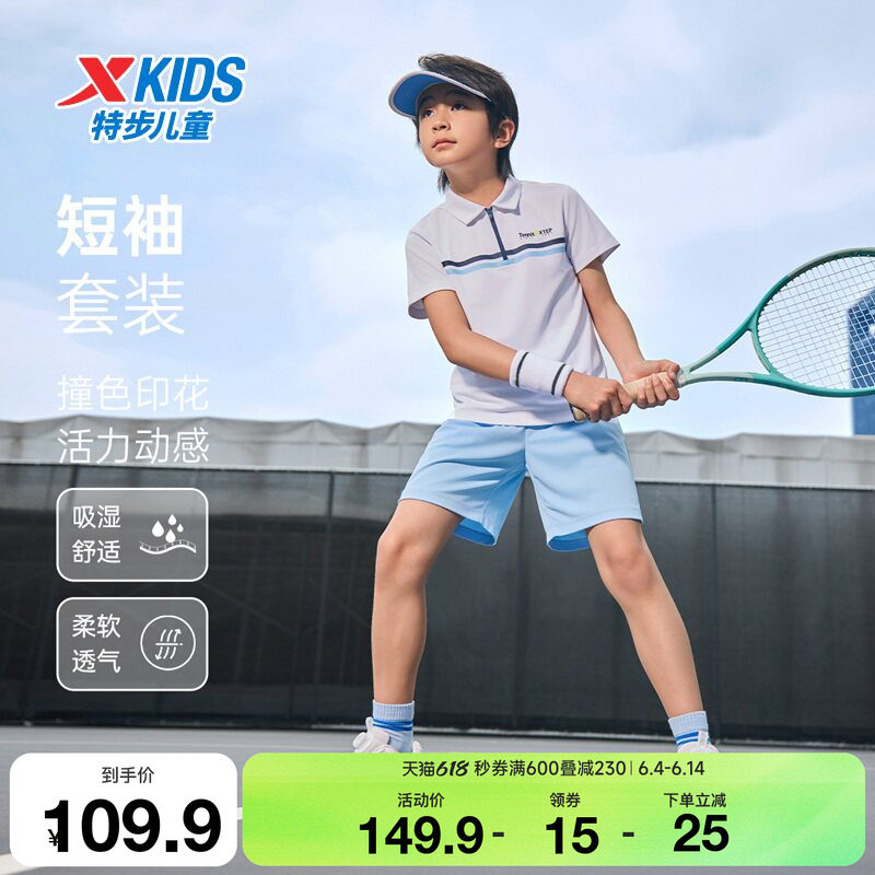 特步童装男童凉感运动短袖套装夏季新款中大童吸湿透气儿童两件套