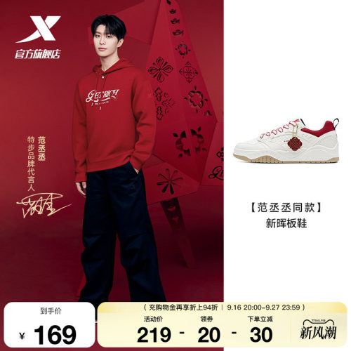 范丞丞同款|特步新晖情侣板鞋男鞋秋季新款休闲运动鞋女厚底增高