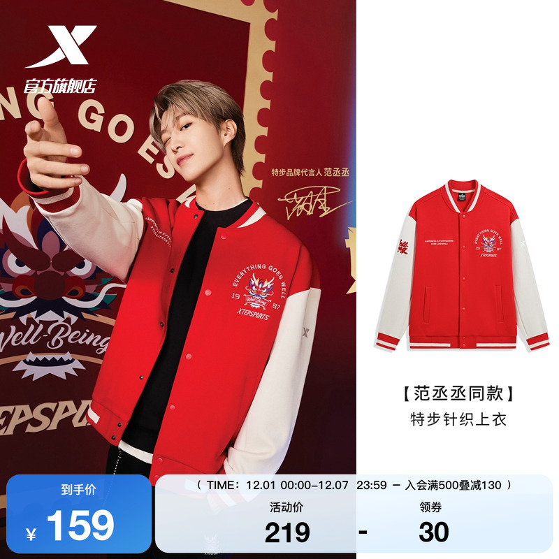 特步新春系列棒球服男休闲宽松