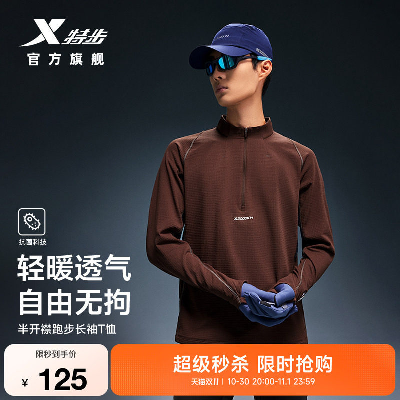 两千公里PRO跑步长袖T恤男