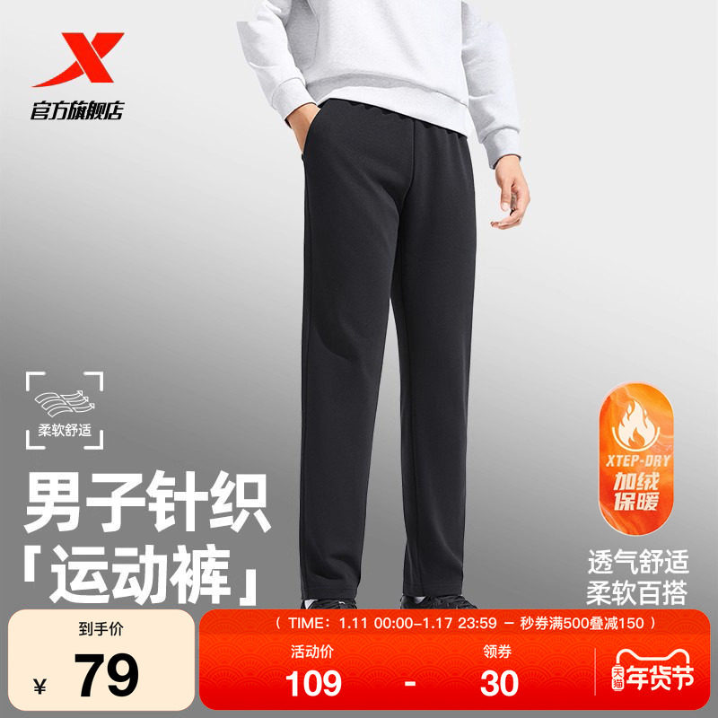 特步加绒运动裤男士加厚秋冬款新款针织保暖裤百搭直筒裤运动长裤