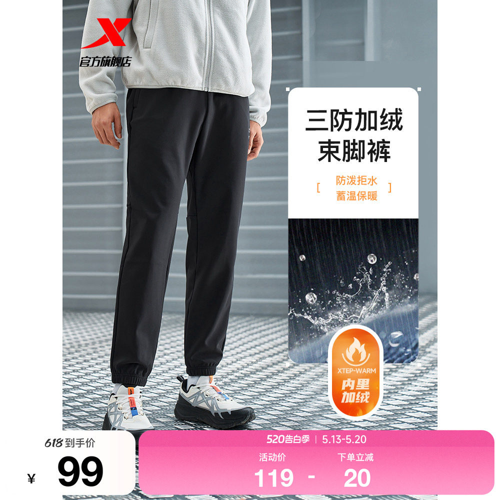 特步加绒卫裤男子加厚秋冬款梭织保暖束脚裤防风防泼水运动长裤
