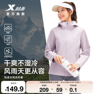 特步防泼水外套2026新款 百搭防风夹克女 女户外软壳加绒冲锋修身