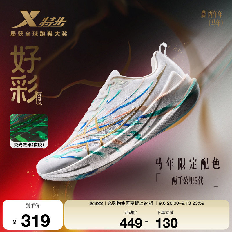 特步两千公里五代跑鞋男鞋图片