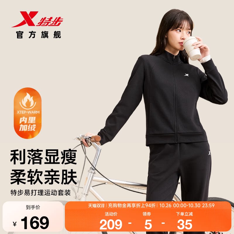 特步易打理加绒套装冬季新款外套长裤修身显瘦女装