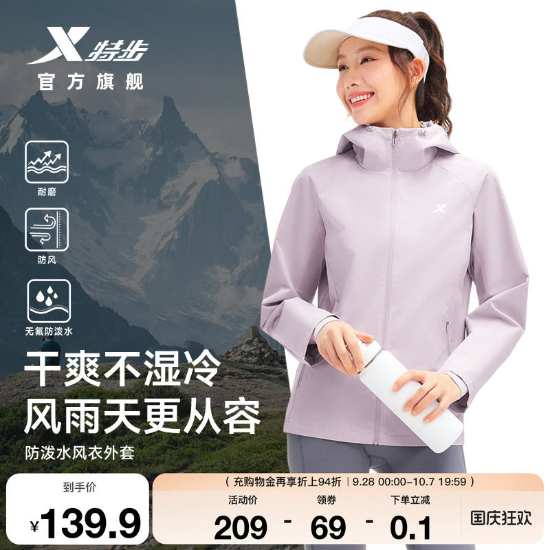 特步防泼水外套2026新款女户外软壳加绒冲锋修身百搭防风夹克女