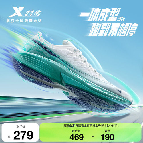 特步一体成型三代跑鞋竞速训练鞋
